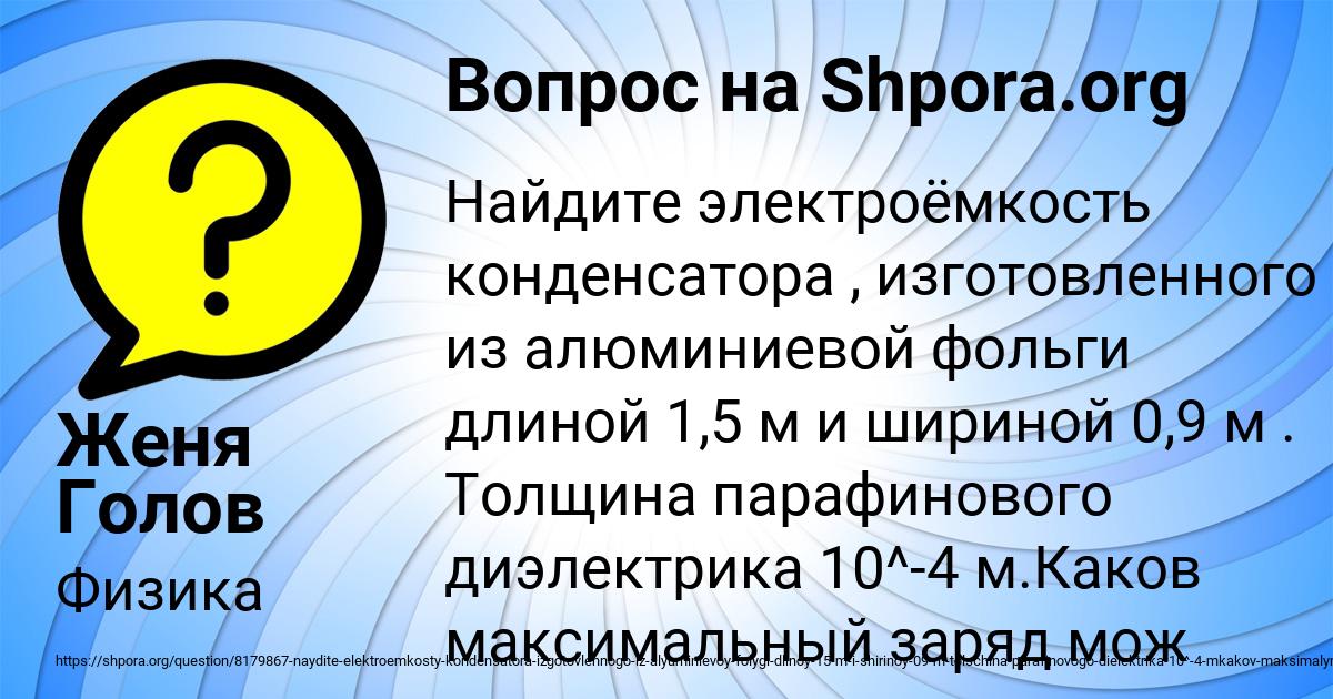 Картинка с текстом вопроса от пользователя Женя Голов